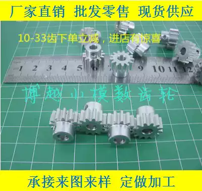 Micro aluminum step gear 1 die 10 teeth 11 teeth motor model accessories motor can be customized