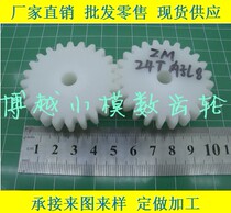 Nylon gear 2-mode teeth number 24 electric vehicle variable speed reduction gear manufacturers low price direct sales