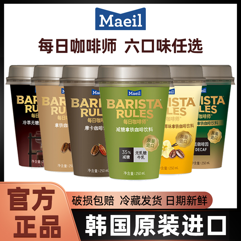 Daily Barista Korean Imported Ready-To-Drink Low-Sugar Mocha Vanilla Latte Black Coffee Beverage in Bottles and Cans