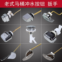 Old-fashioned split toilet water tank accessories Flush wrench button toilet front side handle water release switch