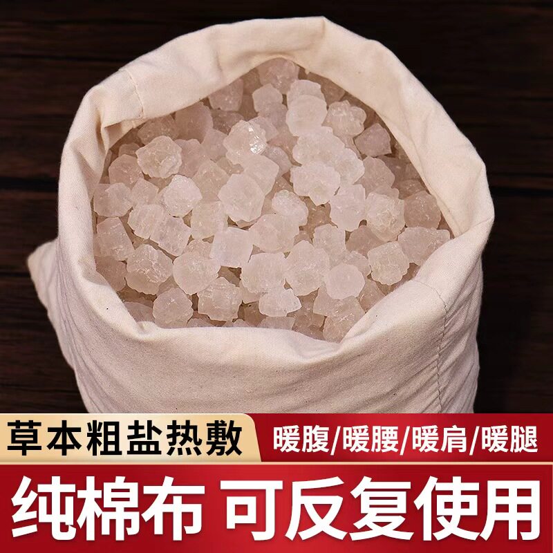 粗盐热敷袋大粒海盐微波炉加热膝盖内胆儿童颈椎粗盐袋肩颈敷肚子