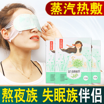 Wormwood steam eye mask hot compress men and women to relieve fatigue dark eye bags to prevent myopia