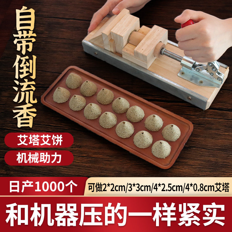 艾塔模具艾绒隔姜灸工具实木艾饼成型器半自动倒流烟麦粒灸艾坨器