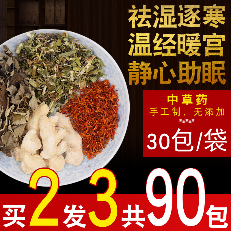 Ahay Aiba Leaf Saffron Foot Bath medicine Baths Baths dispel cold and wet old ginger soup motherwort sitting for a bath bag