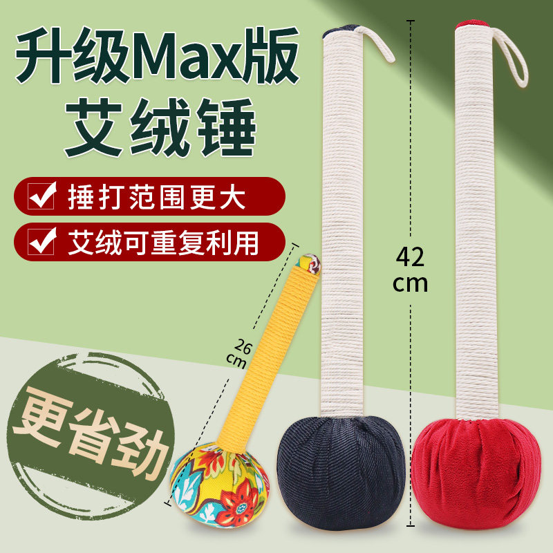 艾草养生锤DIY材料艾灸经络穴位敲打锤艾叶按摩锤艾绒锤拍八虚