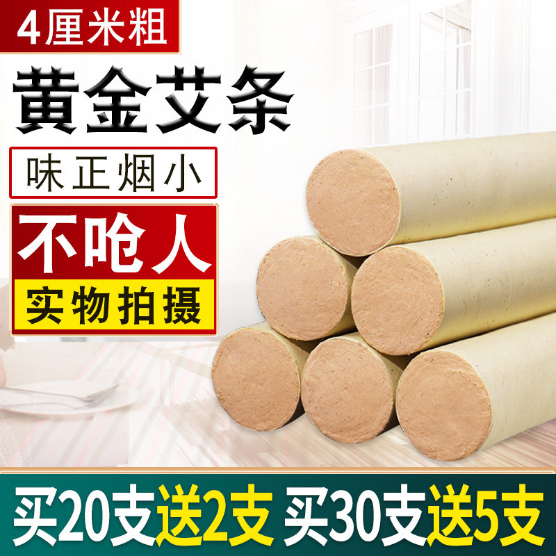 4厘米金艾条雷火神针扶阳香艾雷火灸悬灸条五年陈艾棒温灸条艾柱
