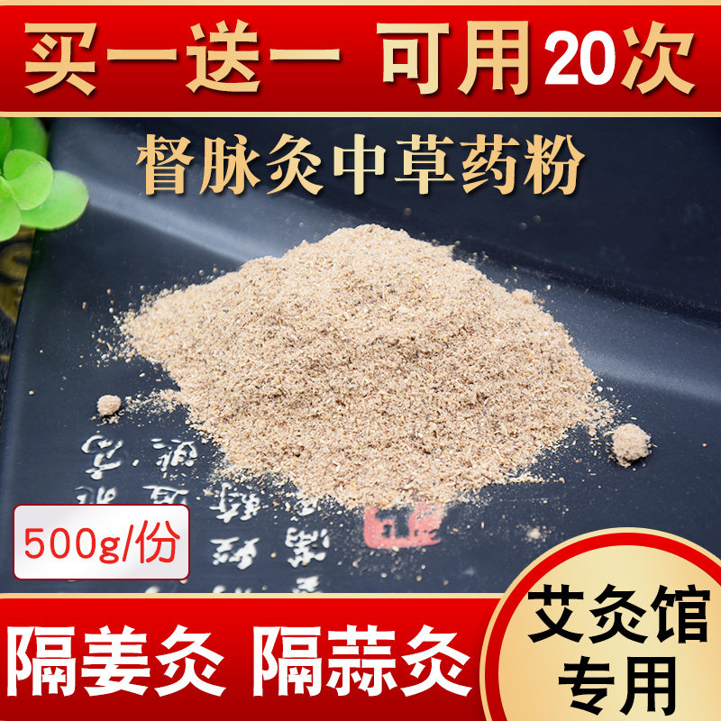 Prefect Pulse Moxibustion Powder Long Snake Moxibustion Special Medicinal Powder Keel Moxibustion Powder separated ginger Moxibustion Isolation Garlic Moxibustion Powder and Herbal Medicine Powder