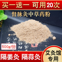 Du Moxibustion Powder for Long Snake Moxibustion Powder Ginger Moxibustion Powder Ginger Moxibustion Powder Ginger Moxibustion Ginger Moxibustion Powder