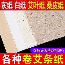 Roll moxa strip paper cotton paper moxa leaf paper mulberry paper moxa paper moxa machine special paper snake moxibustion spread moxibustion paper