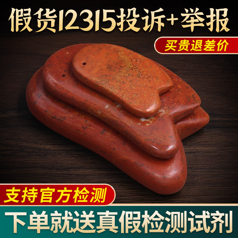 泗滨砭石刮痧板正品加厚加大天然红砭石经络面部美容脸部全身通用