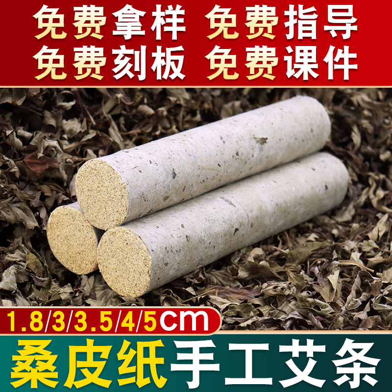 Sampkin paper rod coarse 4cm Rainfulse 3 cm mocuster 5 cm acupuncture clamp Aiju Ai grass strip