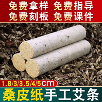 Sampi paper Ai strips plus coarse 4cm Ray fire Moxibustion 3 cm Moxibustion Strips 5 cm Warm Moxibustion Strips Eidua Moxa Grass Strips