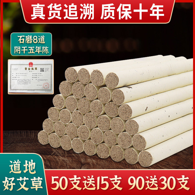 石磨8道艾条香薰温灸条艾绒艾棒艾草条悬灸条雷火灸艾灸段五年陈