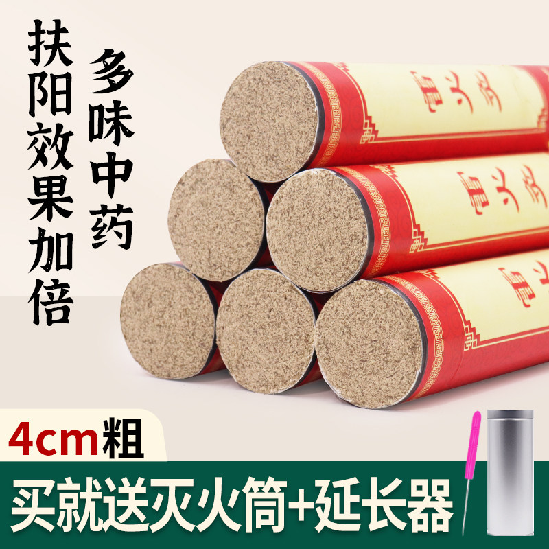 扶阳香艾驱寒药艾条雷火灸神针加粗热敏灸条艾草五年陈家用大艾柱
