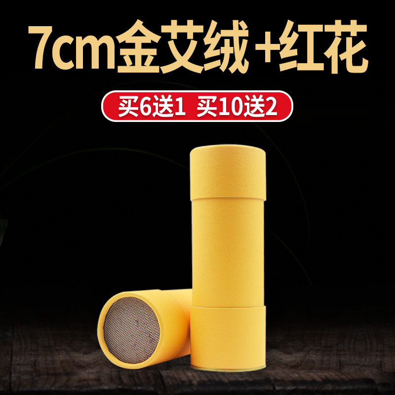 7厘米大炮灸雷火灸艾条草本红花艾灸条金艾绒扶阳石磨五道五年陈