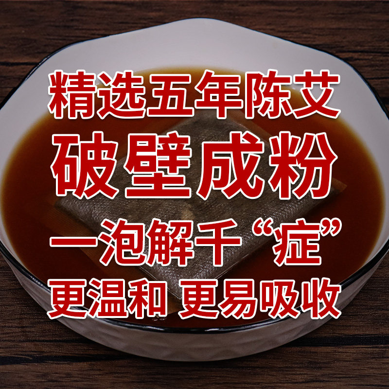 艾草粉泡脚草本家用产后艾叶男女草本活血除脚气野生五年陈足浴包