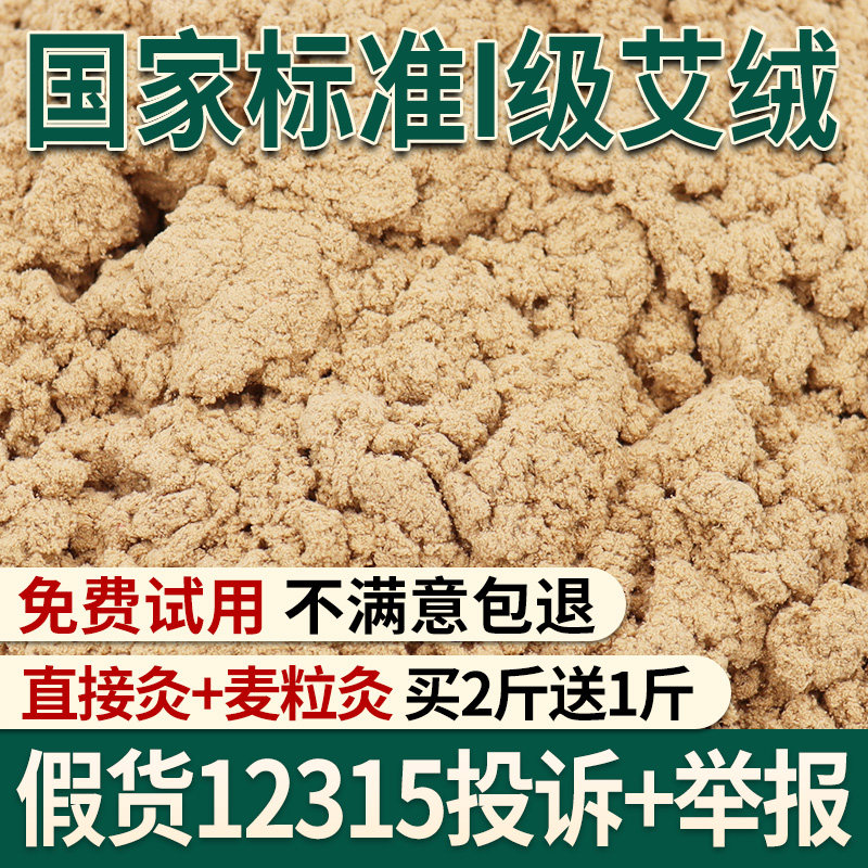 黄金艾绒五年陈米粒灸着肤灸肚脐灸麦粒灸艾灸仪用温灸绒艾叶绒壮