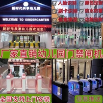 Kindergarten face recognition turnstile WeChat push access control system playground childrens park turnstile card swipe access control
