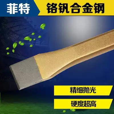 Flat Chisel front steel chisel clamp chisel alloy steel chisel stone chisel flat chisel iron special front steel chisel