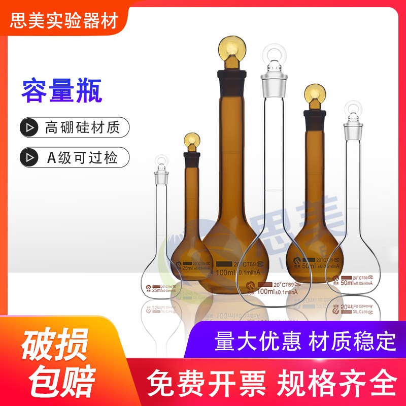 思美高硼硅透明具塞白色玻璃容量瓶10 25 50 100 250 500ml可过检