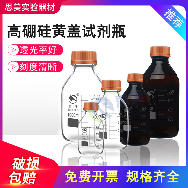 蜀牛棕色透明蓝盖高硼硅丝口试剂瓶 蓝盖瓶250/500/5000/10000ml
