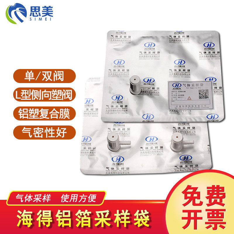 海得科技铝箔气体采样袋集气袋单双L型侧向塑阀铝塑复合膜取样袋