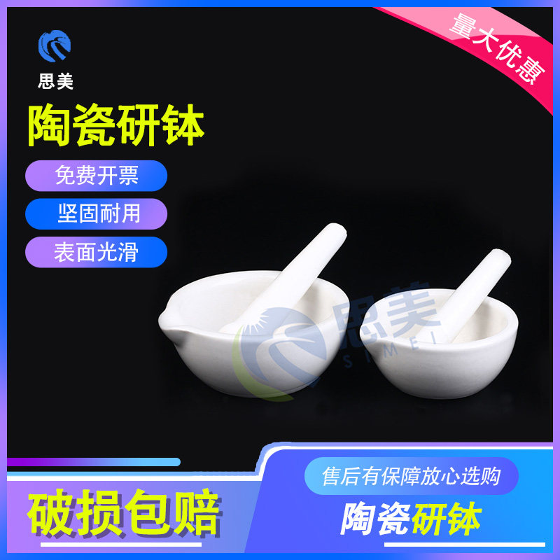 思美实验 陶瓷捣药碗 研药器 瓷研钵 乳钵60 80 90 100 130 216mm