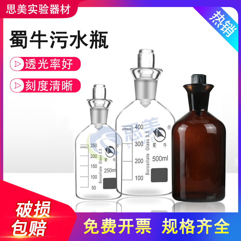 蜀牛磨口带塞带APPEOX刻度 BOB培养瓶 溶解氧瓶 污水瓶250 500 ml