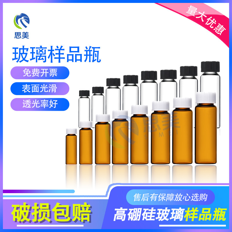 思美透明棕色玻璃留样精油瓶螺口样品瓶 3 5 10 15 20 30 40 50ml