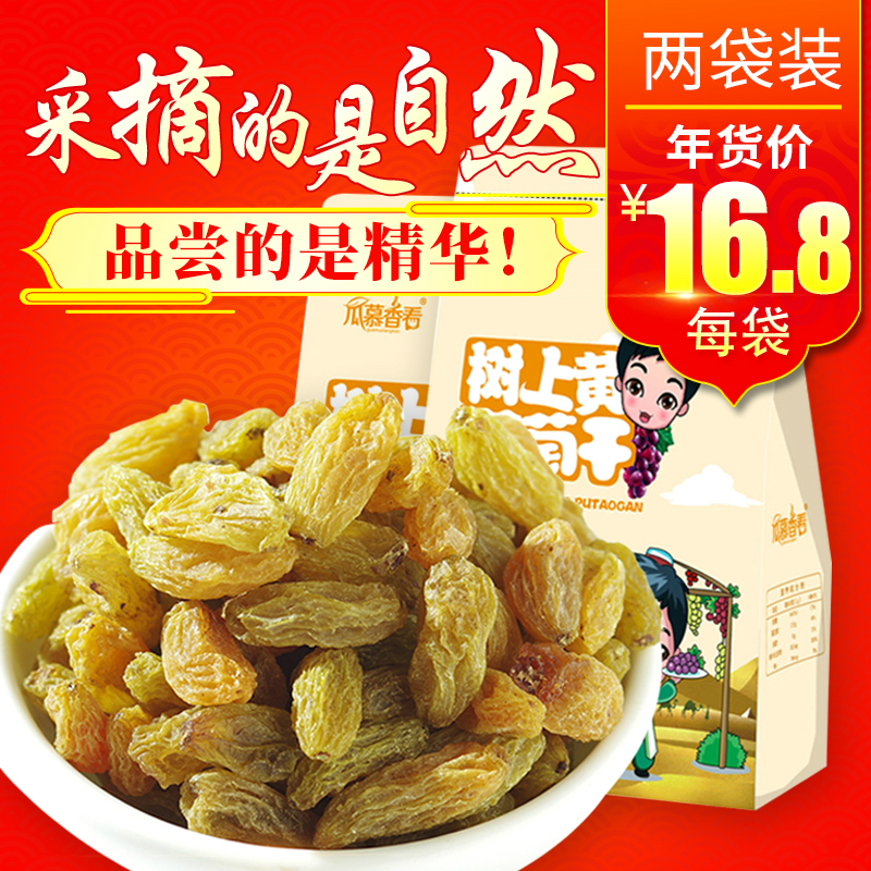 Xinjiang special production Turpan 1000g trees yellow grape dry pregnant woman snacks 500g * 2 bagged