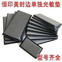 (Hengyanmei rectangular single photosensitive mat) non-edge photosensitive seal mat imported 4MM edge press pad