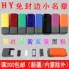 HY free edge 05x13 photosensitive small private flat personality cartoon signature fabric clothes textile name seal material