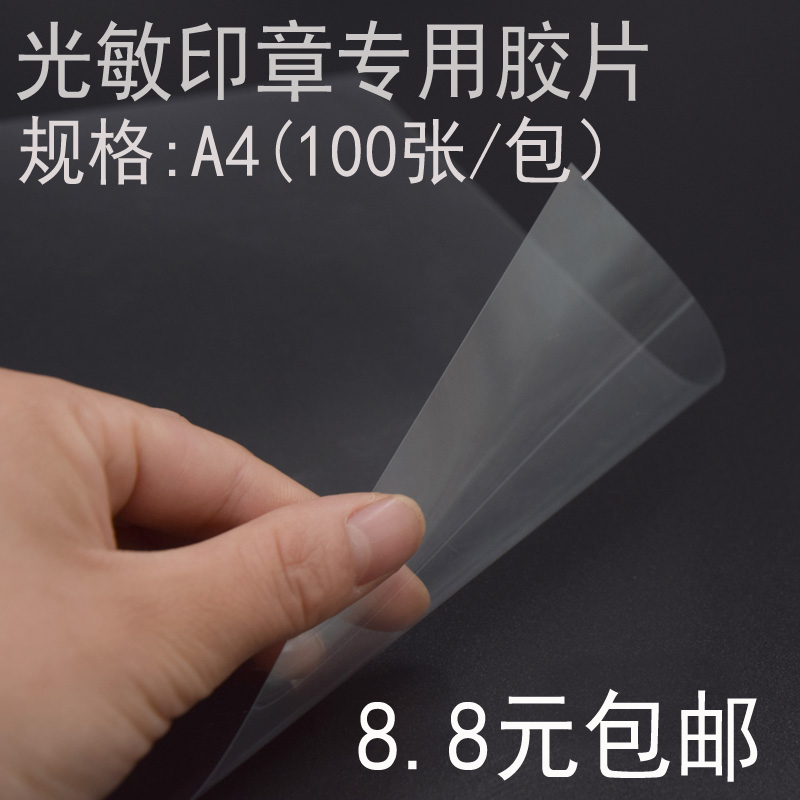 Seal exposure film exposure film transparent plastic film photosensitive machine specific exposure film seal material