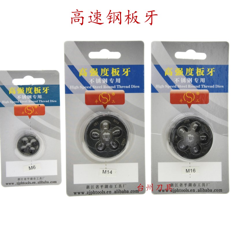 Flat Lake stainless steel special high-strength high speed steel round plate tooth M3 4 5 6 8 10 12 14 16 16 Taobao