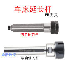 Lathe quick change ER Chuck extension rod C20-ER20-150L double flat milling four-station lathe directly pressed