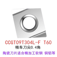 Белый CCGT09T304L T60