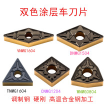 CNC blade two-color coating car blade WNMG080404 VNMG TNMG160408 CN DN steel parts