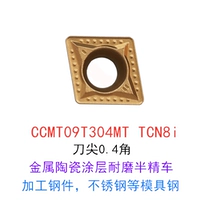 CCMT09T304MT Керамическое покрытие