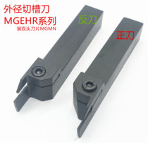 CNC slot cutting cutting knife MGEHR 2020-3 4 5 6 Chloe double head blade