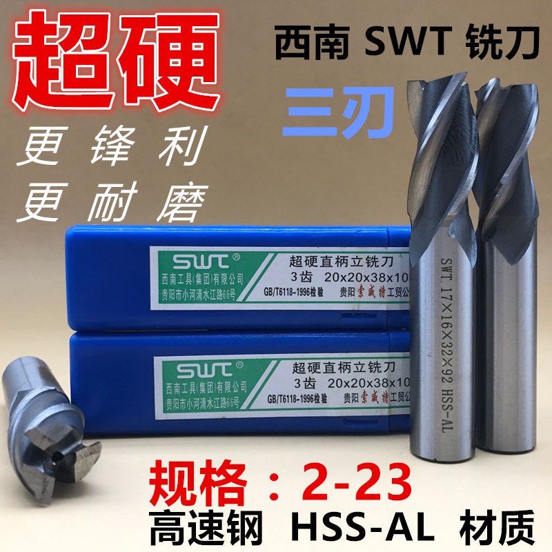 Zhengzong Guiyang Southwest's ultra-hard aluminum milling cutter two-edged three-edged four-edged with a fully-speckly 2-30mm