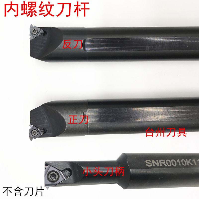 Numerical control inner tooth internal thread SNR0013N16 SNR0013N16 SNR0016Q16 SNR0020R16 SNR0025S16
