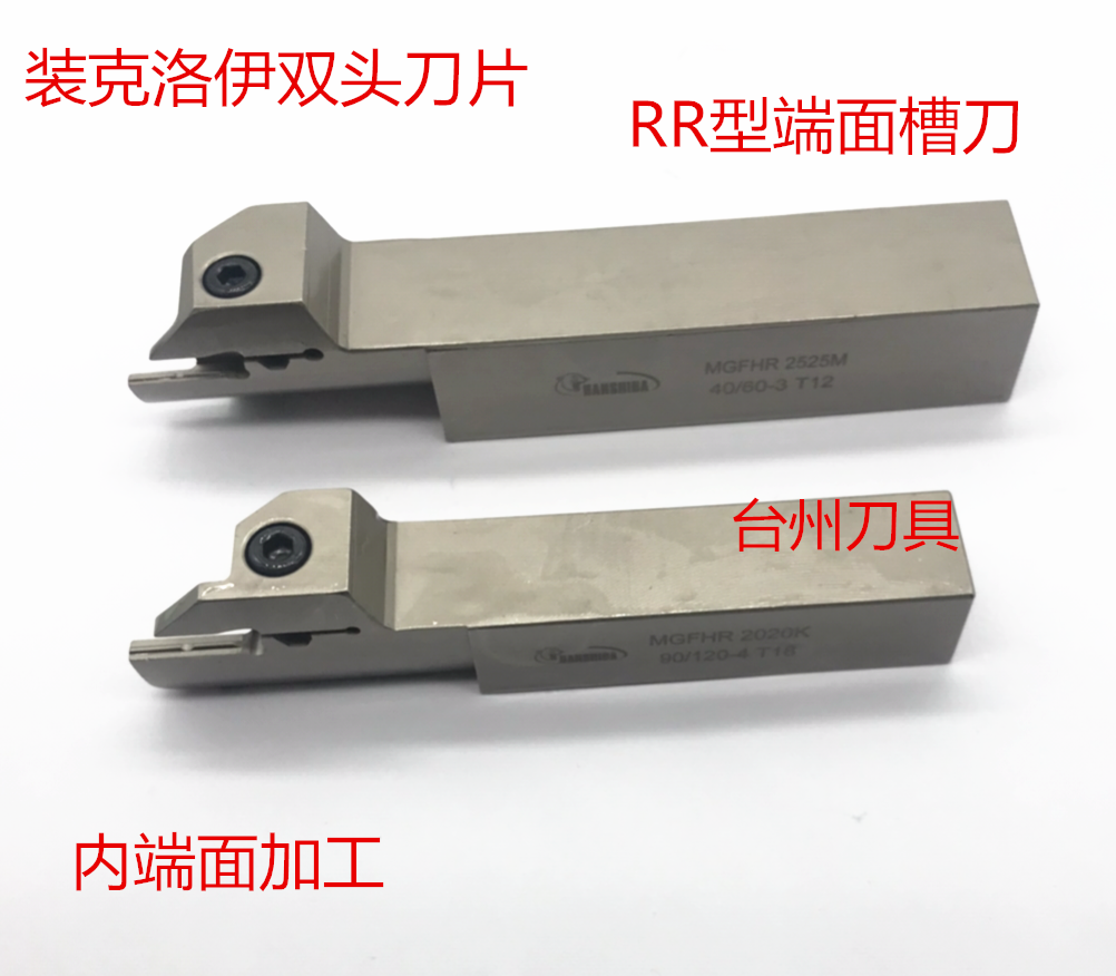 End face slot knife MGFHR2525M40 60 90120 250-4 Chloe double head blade RR type inner end face