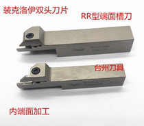 End face groove knife MGFHR2525M40 60 90 120 250-4 Chloe double-head blade RR type inner end
