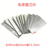 Lathe turning tool gasket tool holder gasket tool pad lathe gasket center high gasket pad 0 5-2mm
