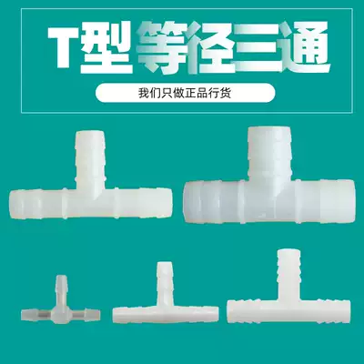 Equal diameter three-way T-joint plastic connector water hose pagoda connection bifurcation 6 8 10 12 16mm