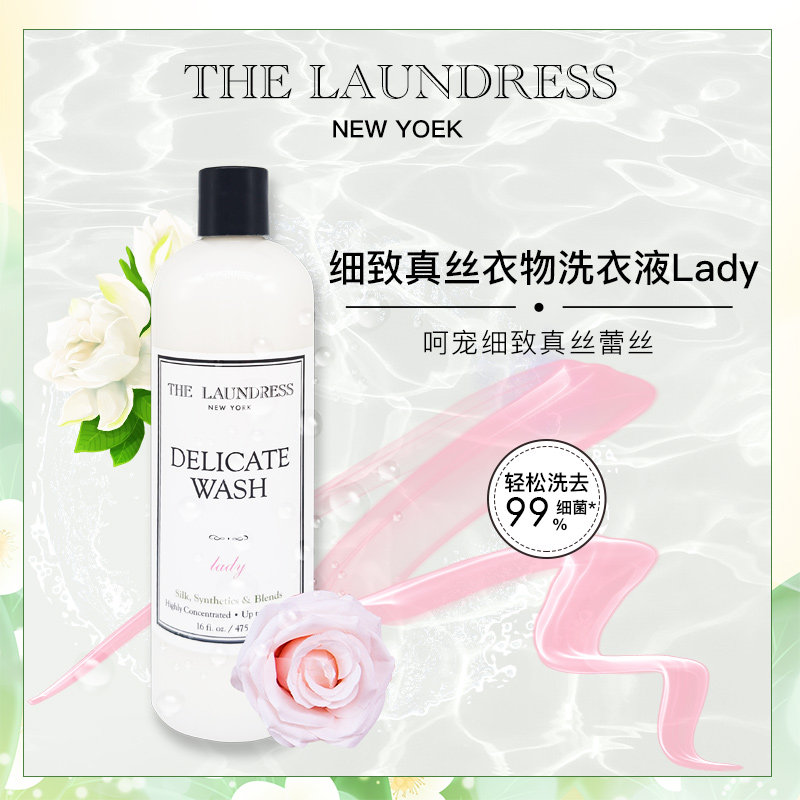 Delicate clothing laundry detergent THE LAUNDRESS silk underwear fine clothing mulberry silk underwear