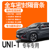 2022 UNIT SPECIAL 21 SOUNDPROOF SEALING STRIP FULL DOORS DUST-PROOF NOISE REDUCTION AND SHOCK ABSORBING UPGRADE ACCESSORIES EXPLOSION DECORATION