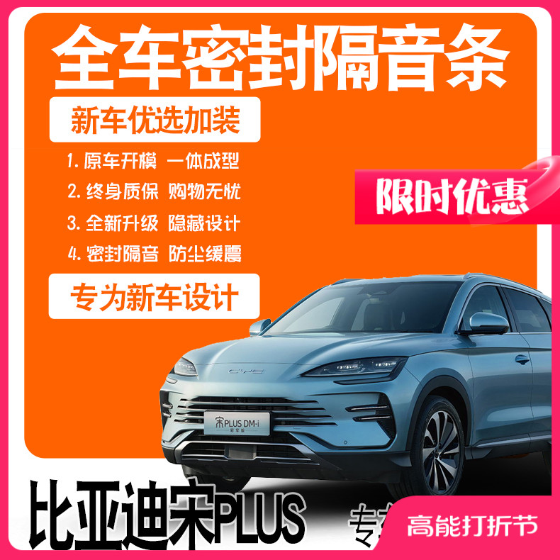 2023 BYD Song PLUSDMi EV Special 21 Soundproof Sealing Strip Full Door Noise Reduction Accessories to Change Decoration-Taobao