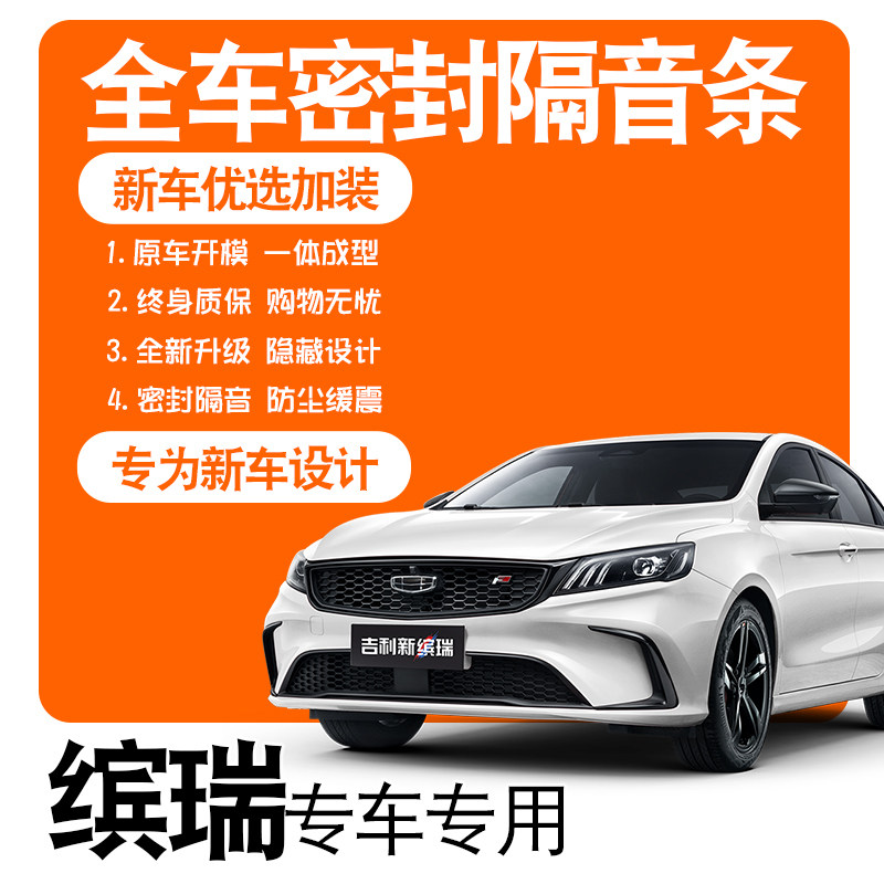 2022 Geely Ri COOL special 21 SOUNDPROOF SEALING STRIP STEAM FULL DOORS DUST REDUCTION NOISE REDUCTION ACCESSORIES Decorations