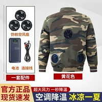 Модель с тремя вентиляторами и камуфляжным покрытием из чистого хлопка (80 000 мАч)